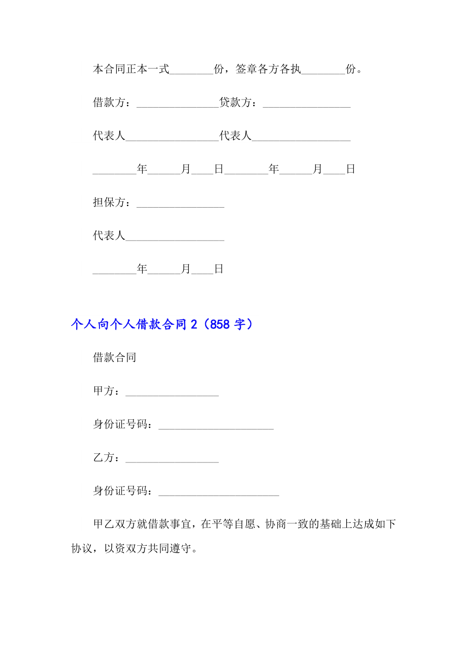 2023年个人向个人借款合同(合集12篇)_第3页