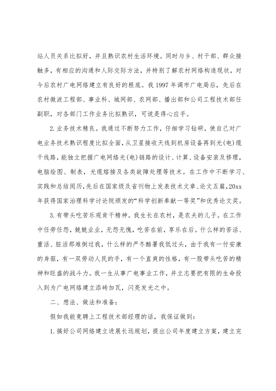 技术骨干竞聘报告3篇.docx_第4页