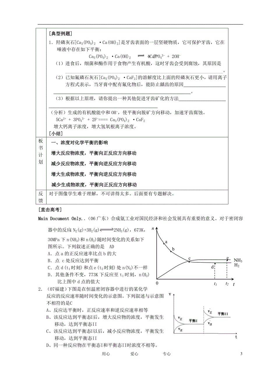 江苏省新沂市王楼中学高中化学第三单元化学平衡的移动浓度变化对平衡浓度的影响教案苏教版选修4_第3页