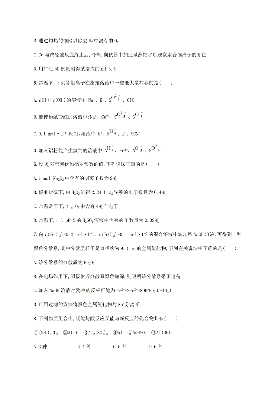 （课标版）高考化学一轮复习 滚动测试卷（Ⅱ）-人教版高三全册化学试题_第2页