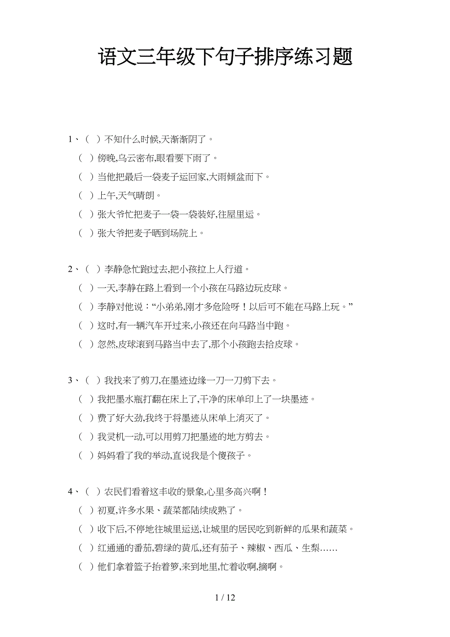 语文三年级下句子排序练习题.doc_第1页