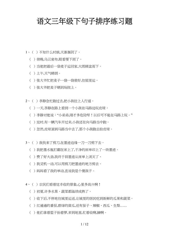 语文三年级下句子排序练习题.doc