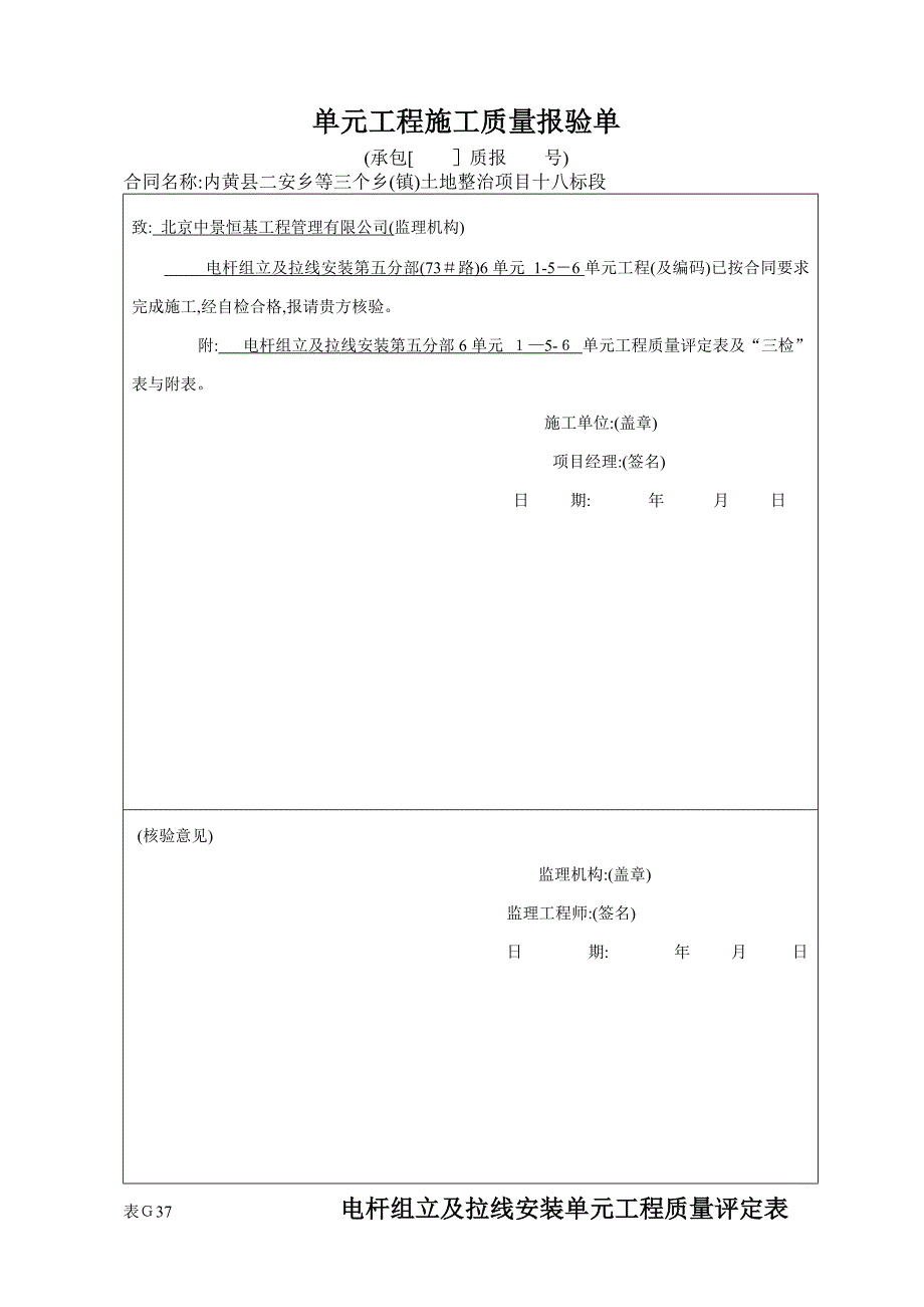 电杆组立及拉线安装单元评定表_第1页