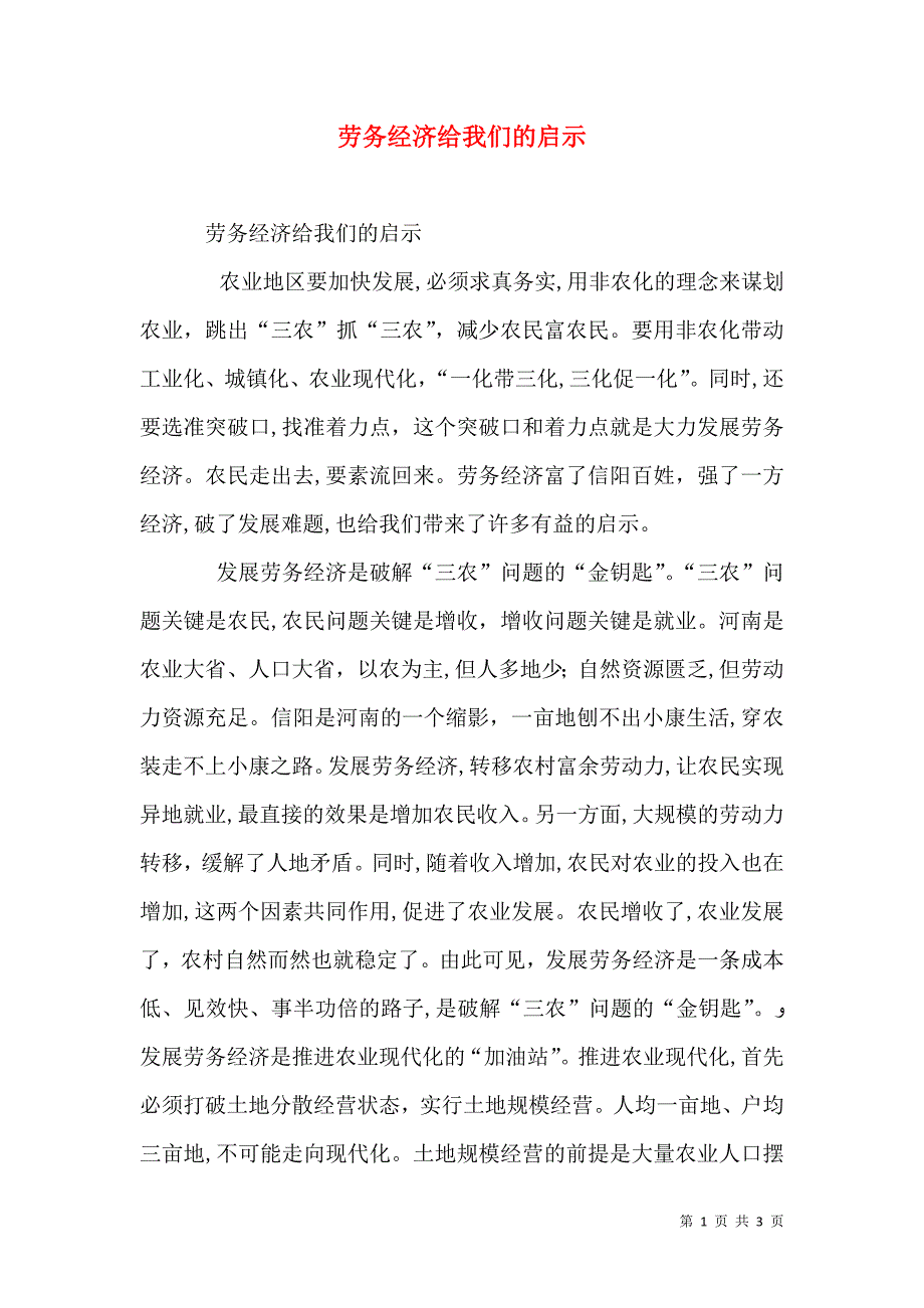 劳务经济给我们的启示_第1页