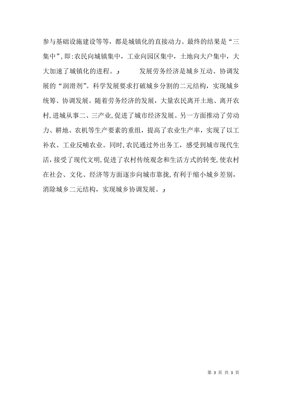 劳务经济给我们的启示_第3页