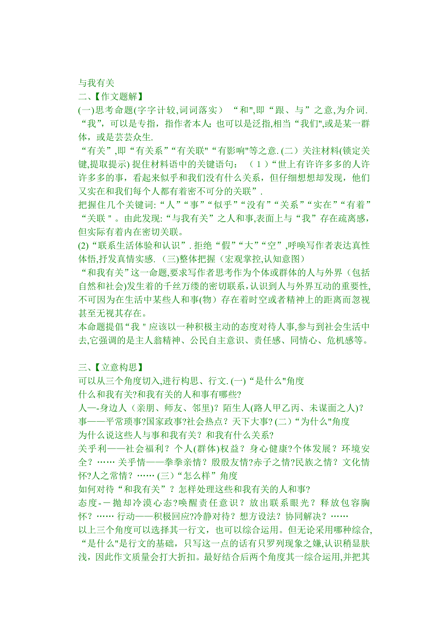 与我有关-范文合集.doc_第1页
