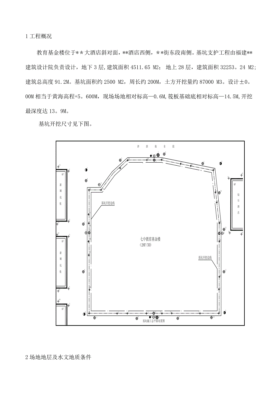 深基坑降水施工专项方案试卷教案.doc_第4页