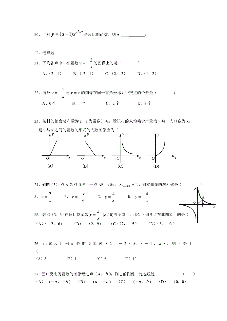 反比例函数基础训练题1(教育精品)_第2页