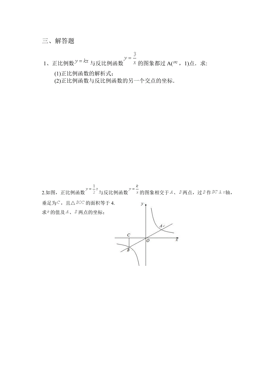 反比例函数基础训练题1(教育精品)_第3页