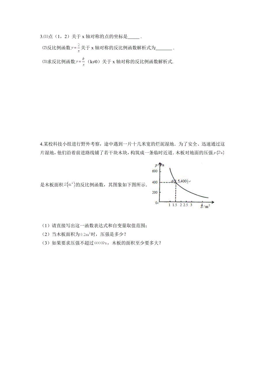 反比例函数基础训练题1(教育精品)_第4页