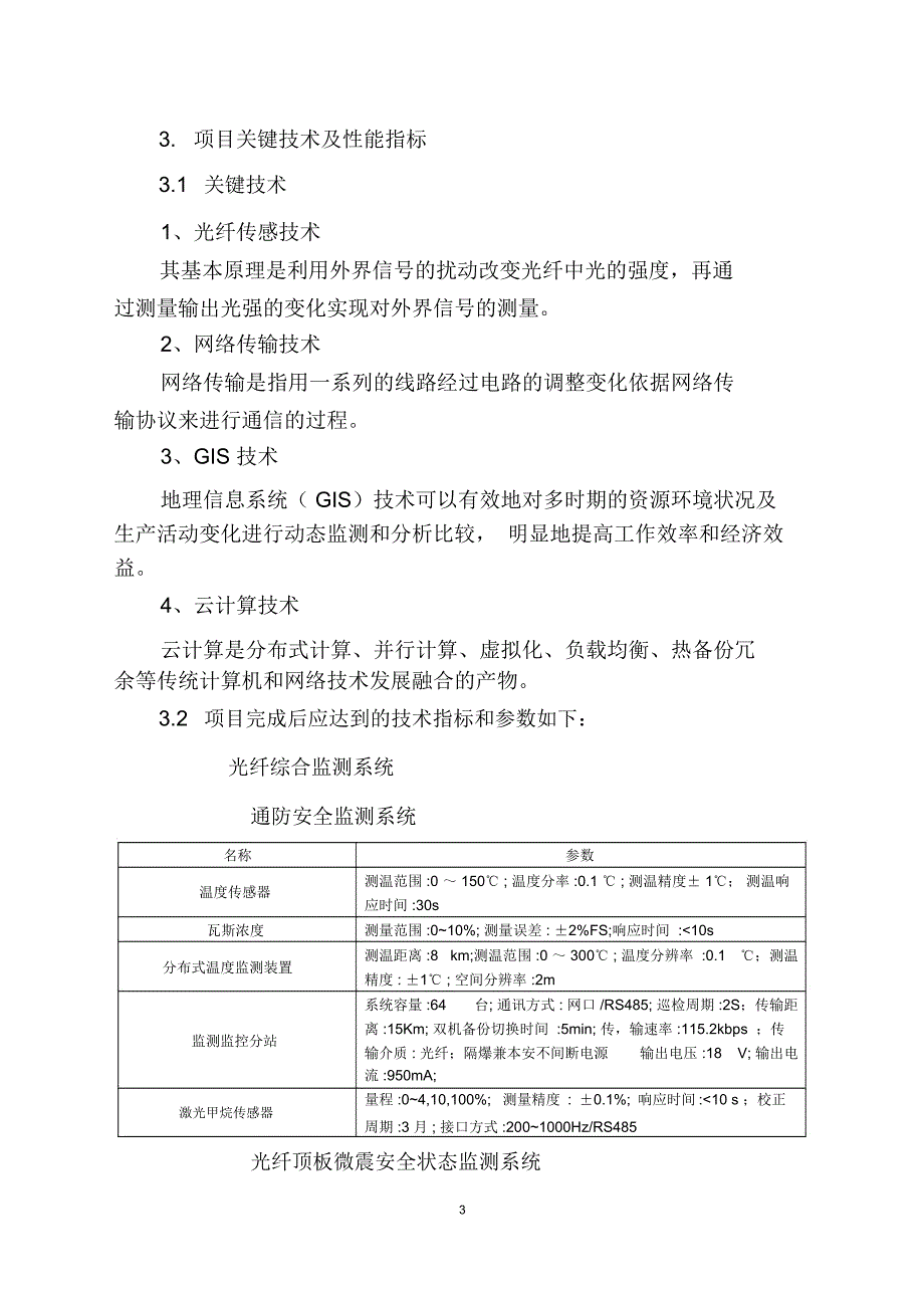 煤矿智能监测监控安全保障示范工程-中国煤炭工业协会_第3页