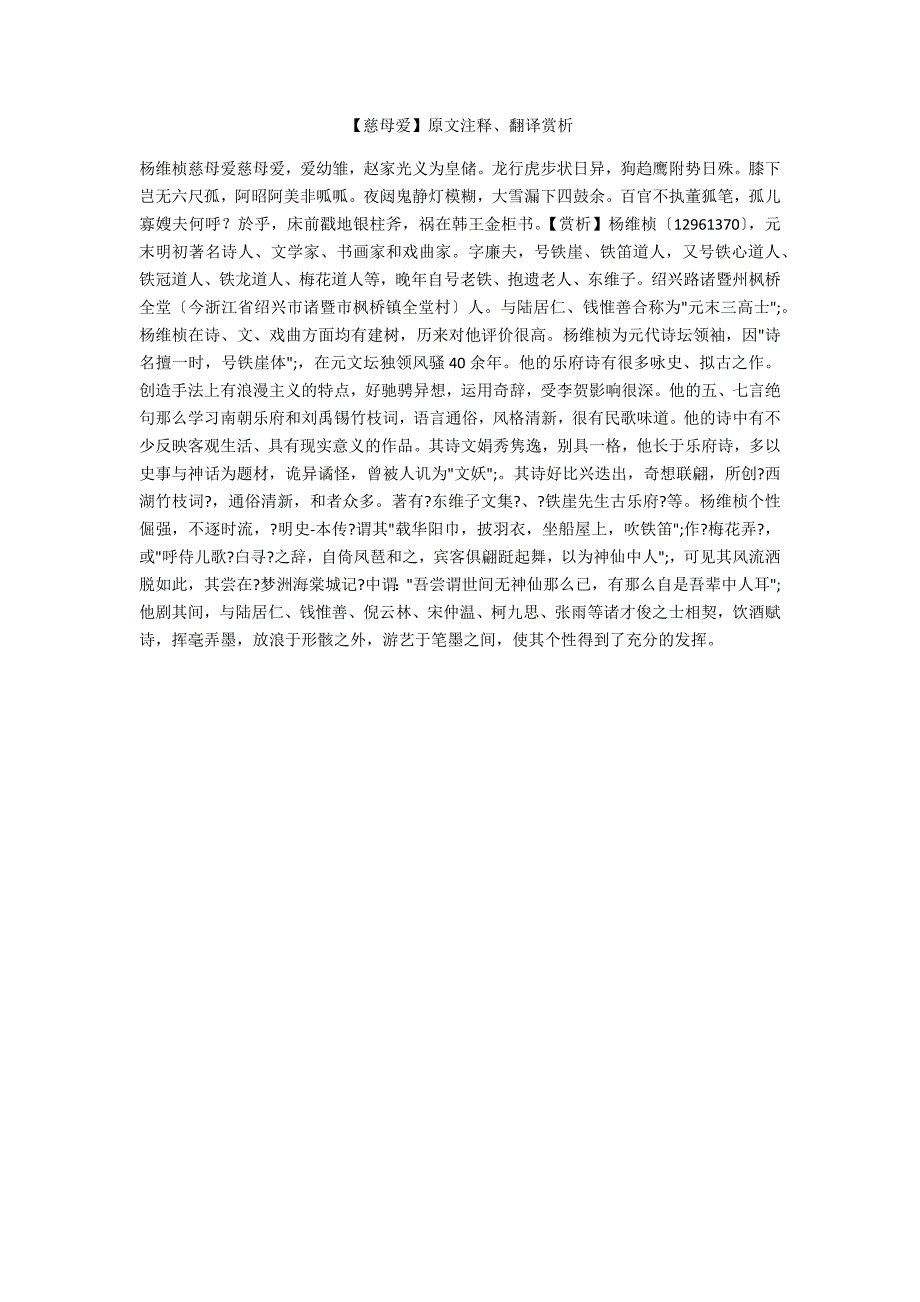 【慈母爱】原文注释、翻译赏析_第1页