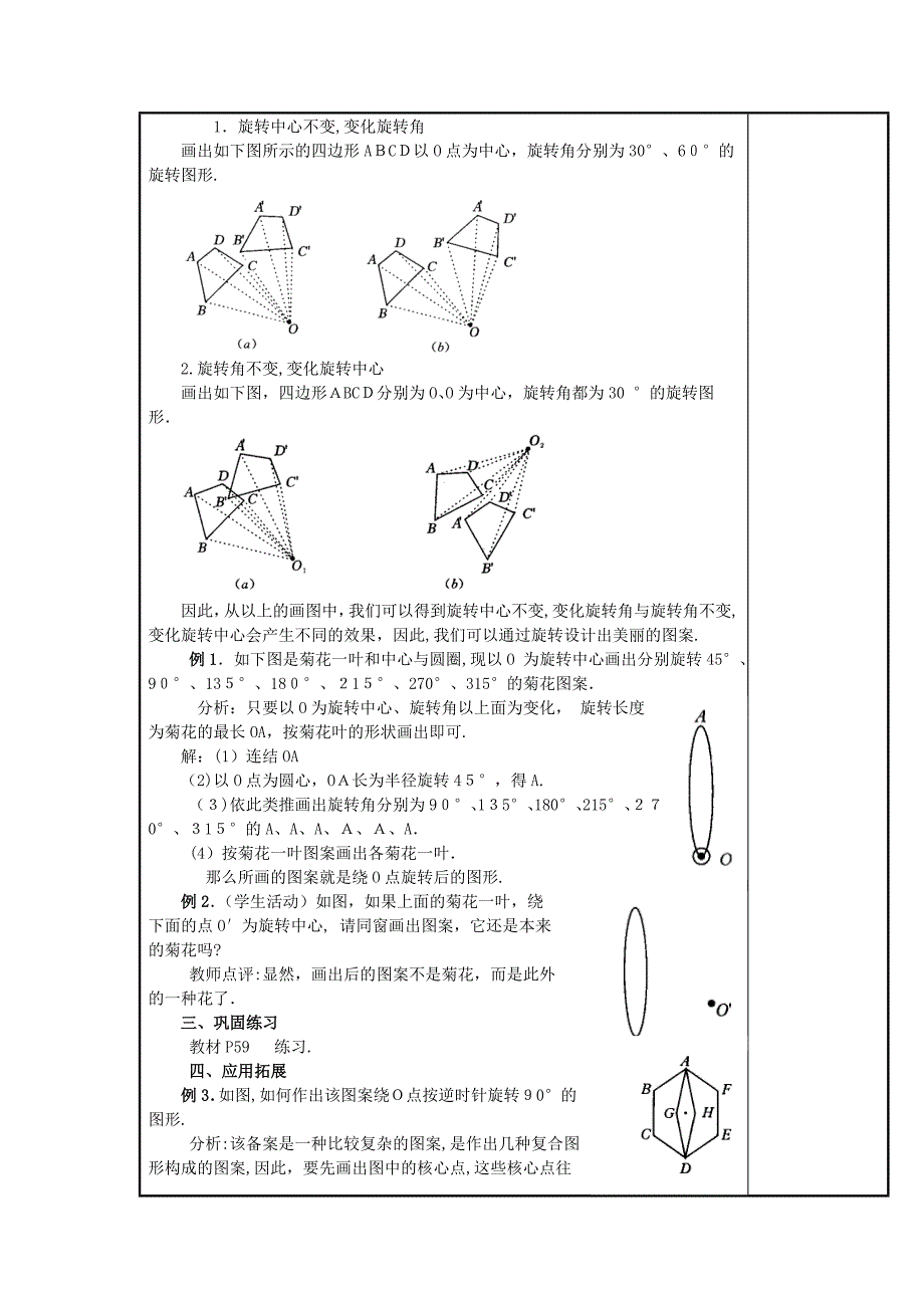 甘肃省通渭县黑燕山学校人教版数学九年级上册教案：23.1 图形的旋转(3)_第2页