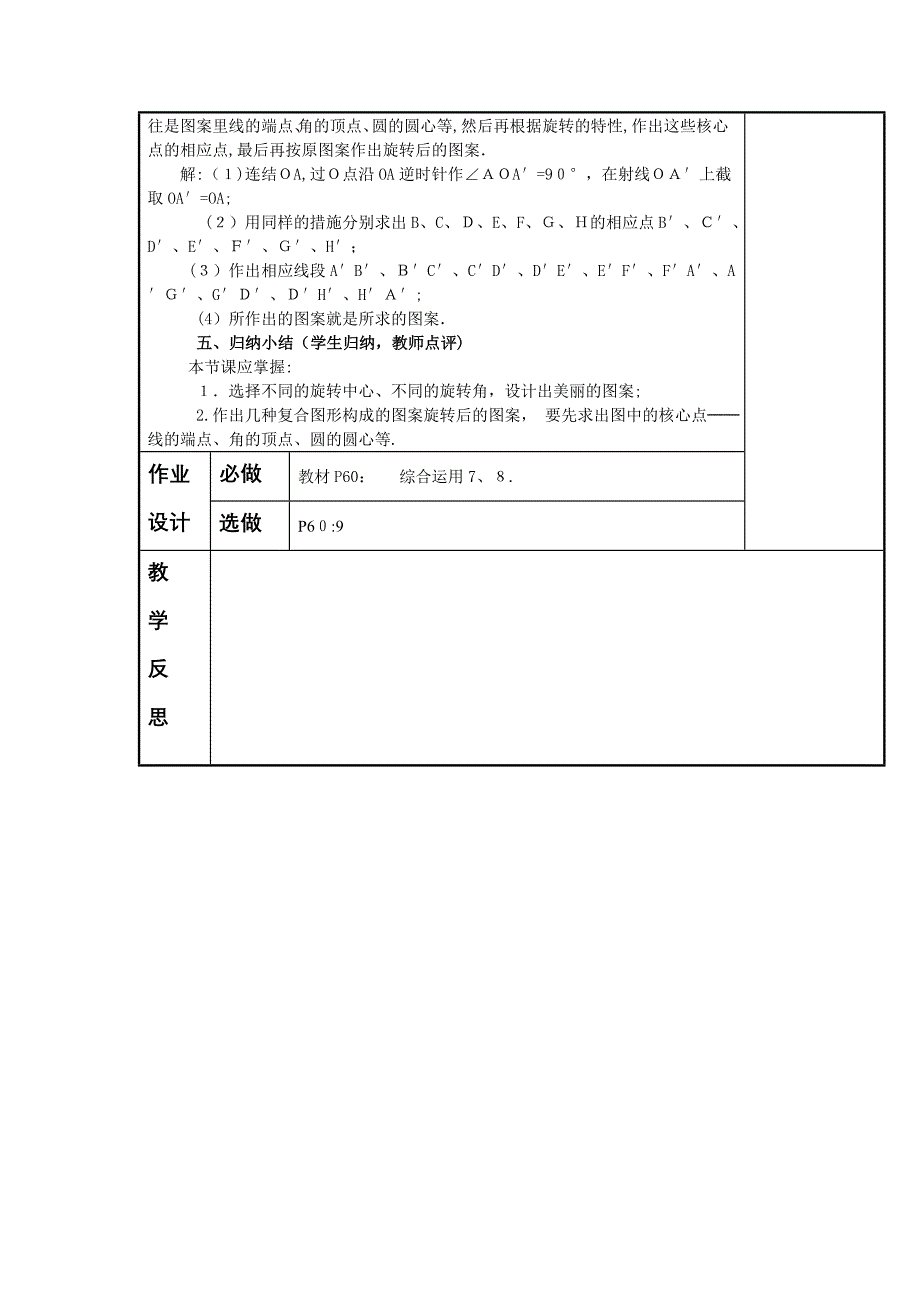 甘肃省通渭县黑燕山学校人教版数学九年级上册教案：23.1 图形的旋转(3)_第3页