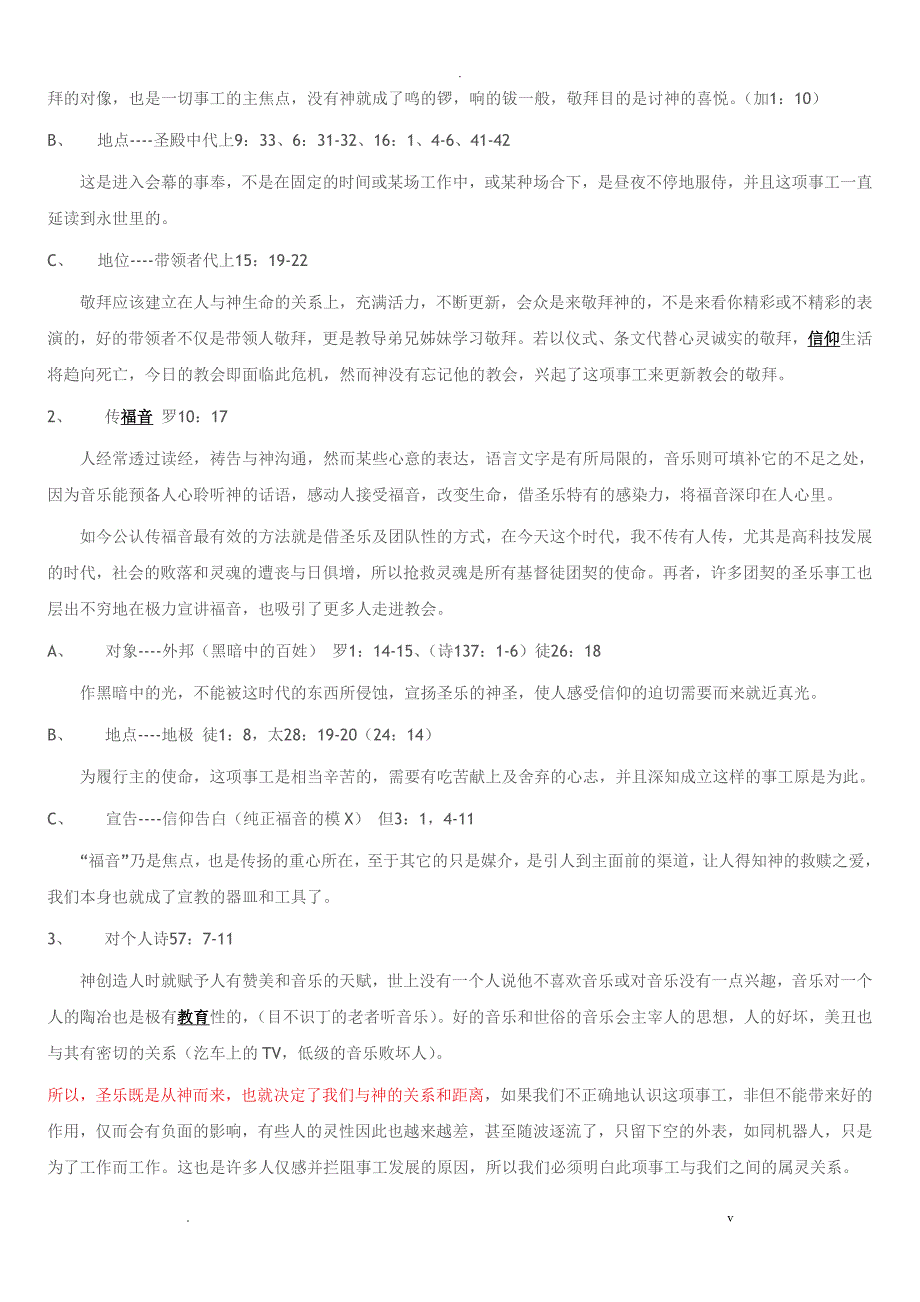 圣乐事工的重要性_第2页