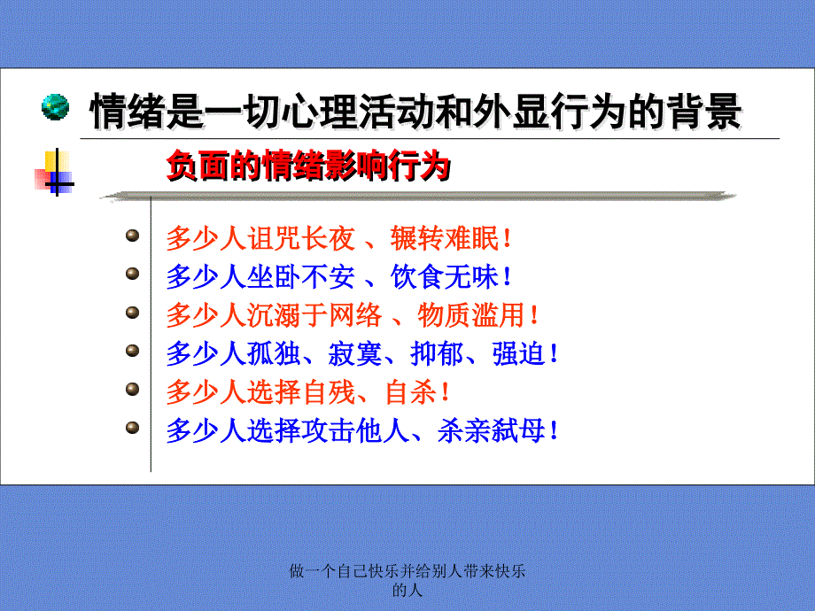 做一个自己快乐并给别人带来快乐的人_第3页