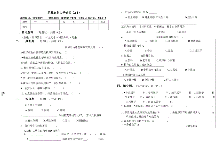 植物学试卷卷2_第1页