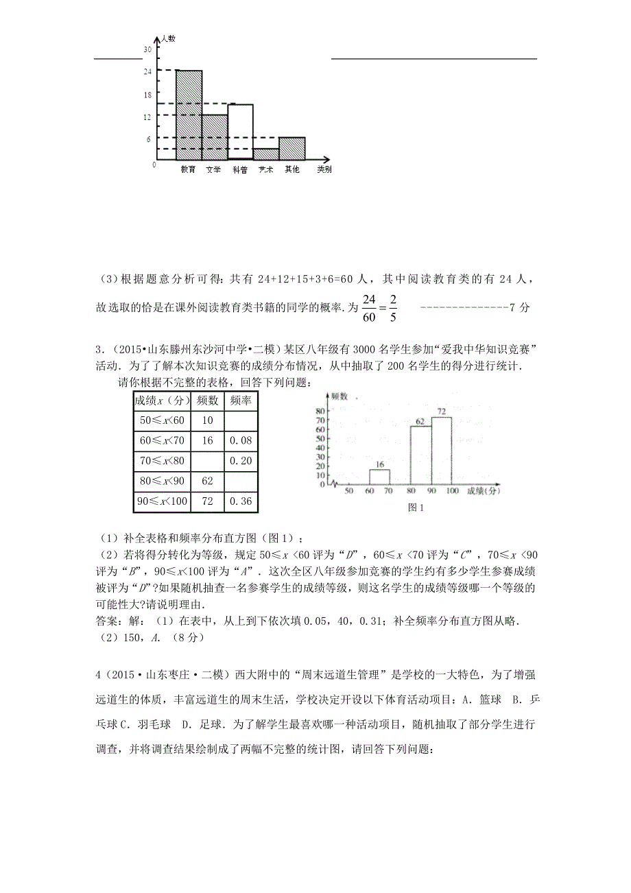 中考数学模拟试卷精选汇编：频数与频率_第3页