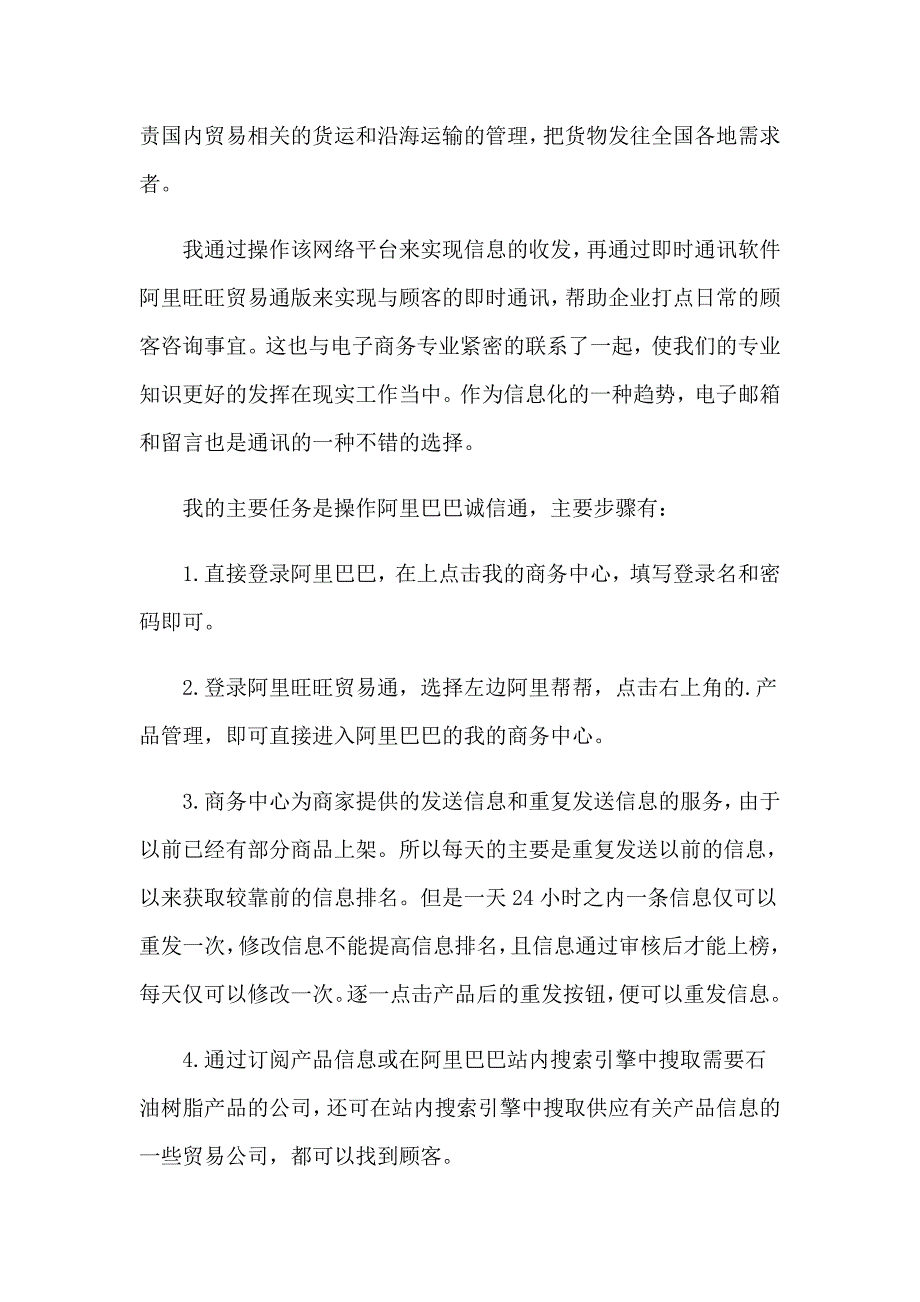 2023年毕业实习报告范文合集七篇_第4页