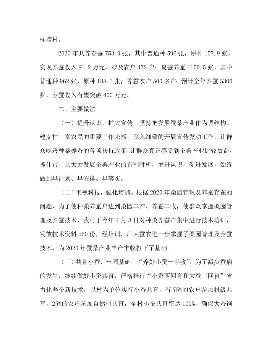 [精选]蚕桑产业现场会汇报材料 .doc_第2页