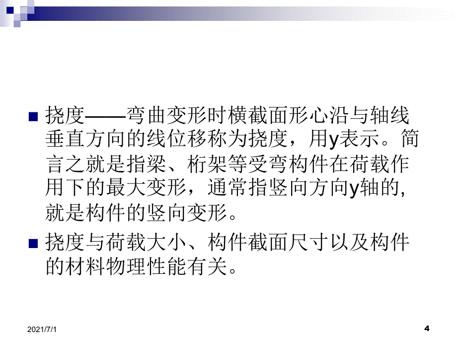 梁ansys分析实例讲解_第4页