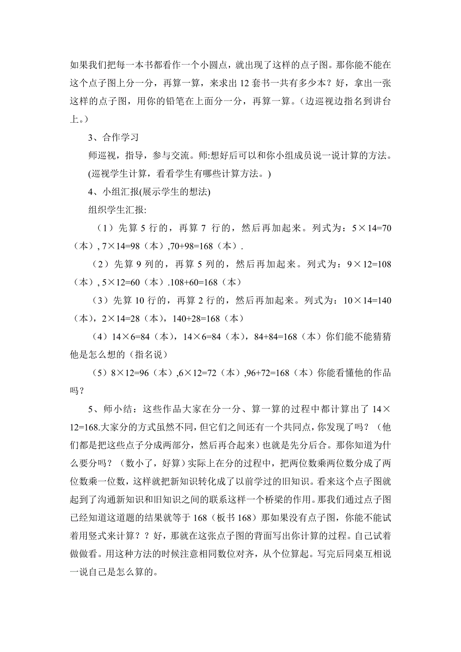 两位数乘两位数的笔算乘法_第2页