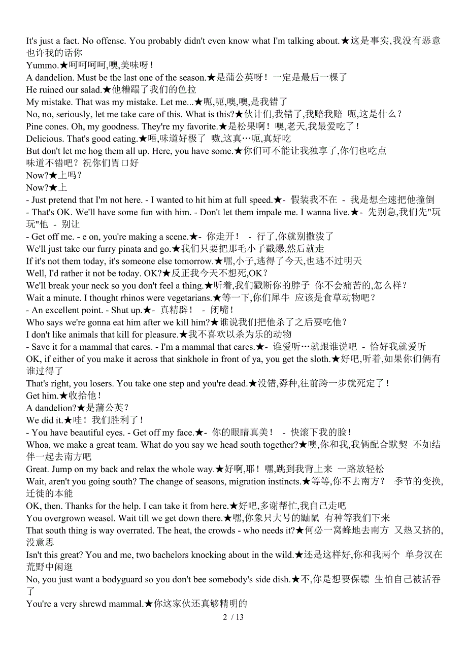 冰河世纪1中英文台词对照文本_第2页