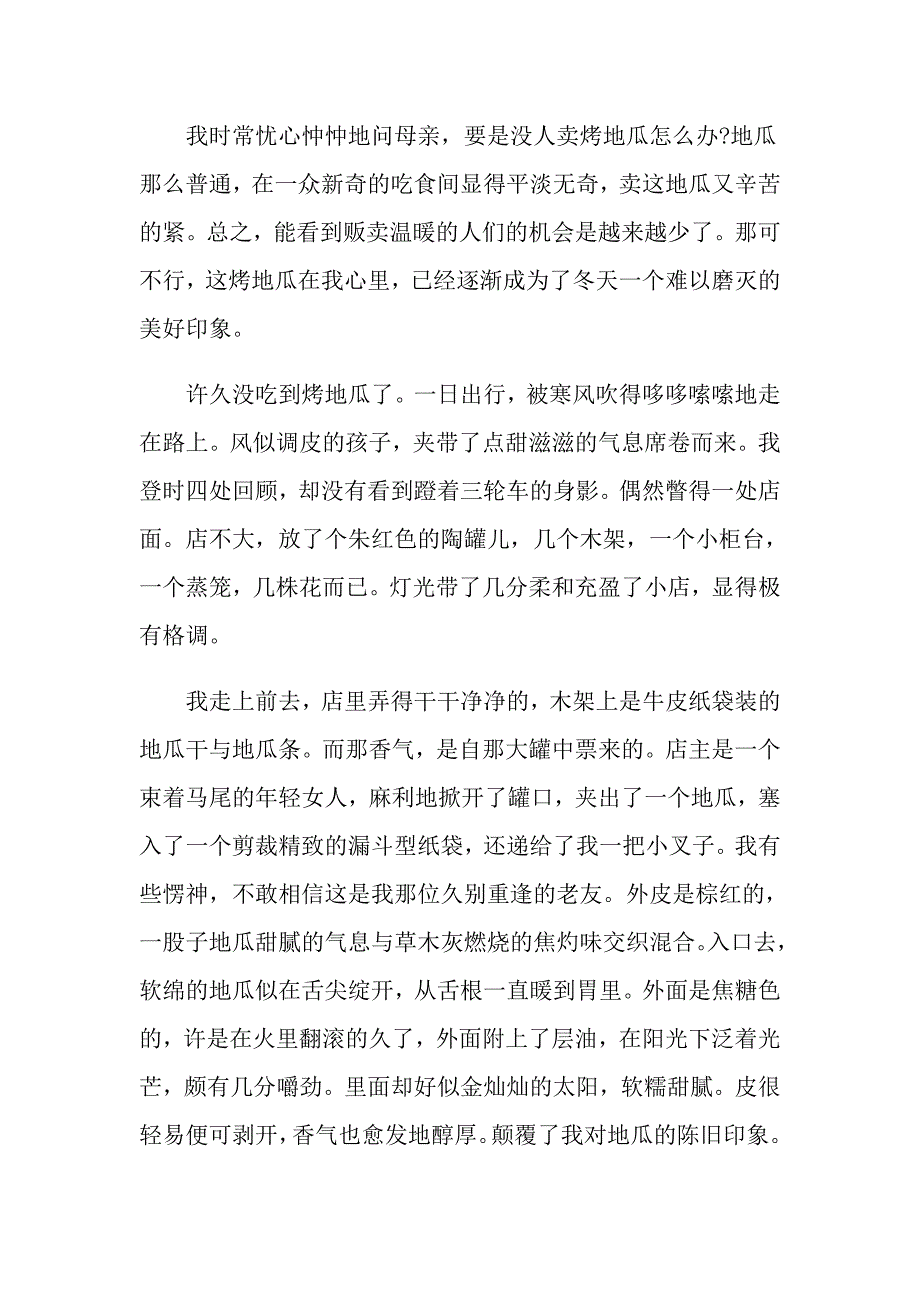 以印象为题的叙事作文_第2页