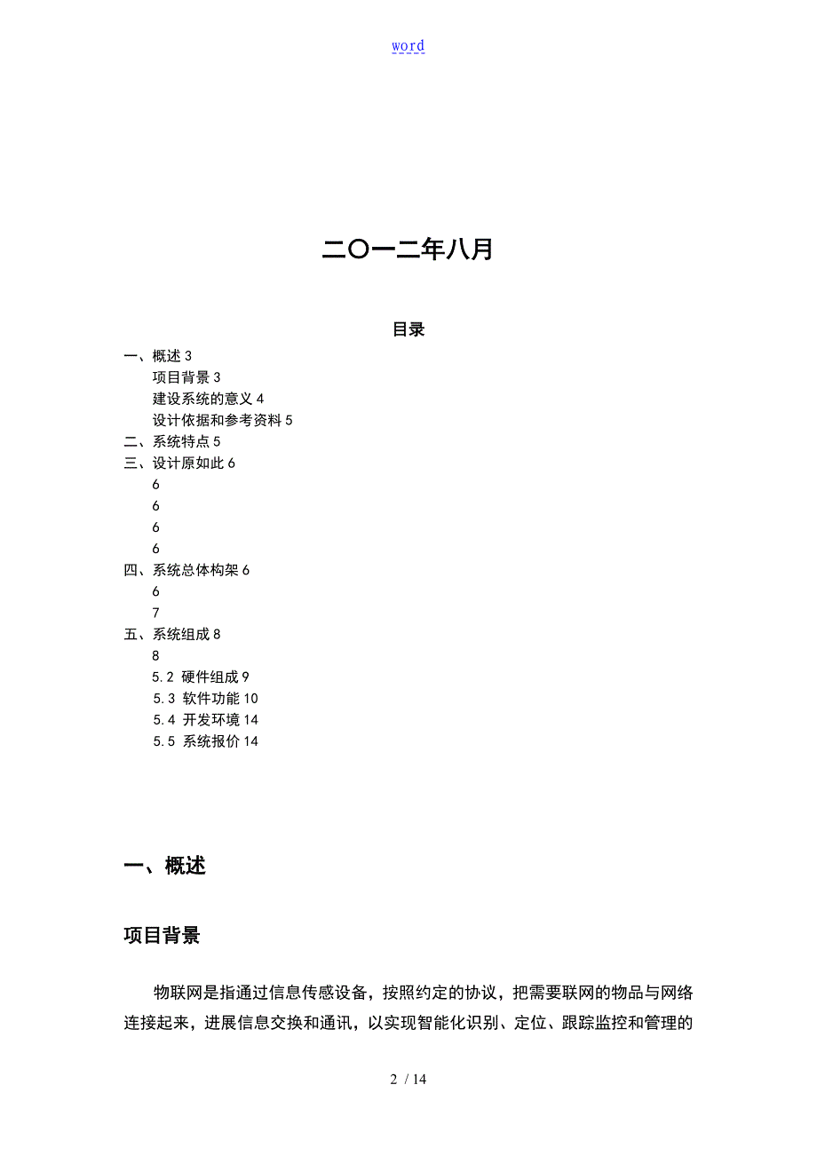 三维可视化智能物联网管理系统平台设计_第2页