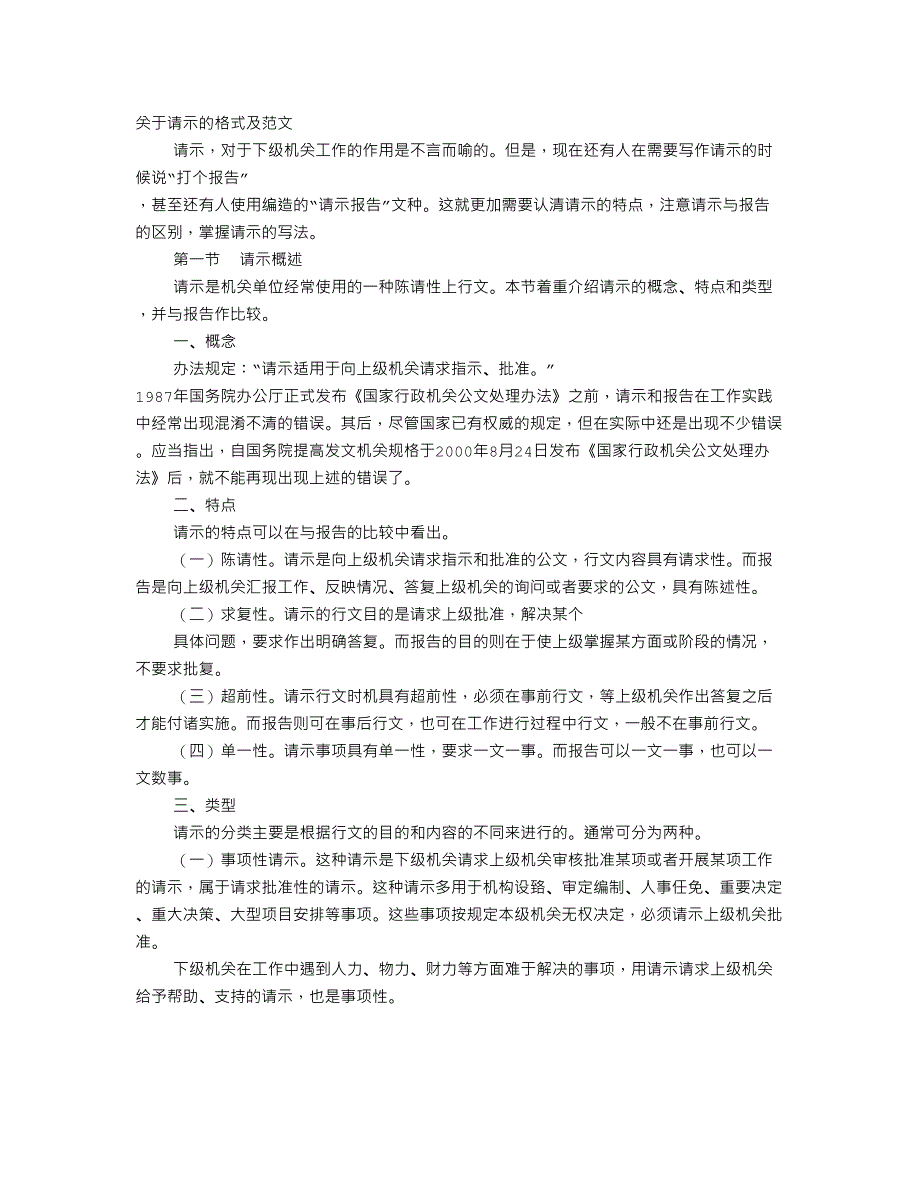 请示报告格式模板_第1页