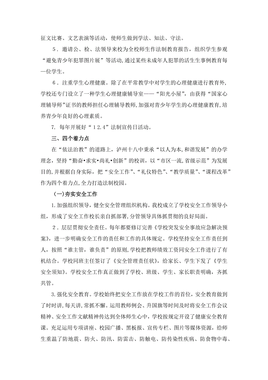 在“依法治教”的道路上走得畅快而稳健_第3页