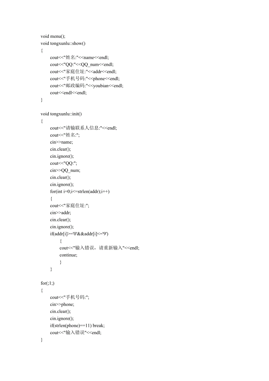 C语言程序设计报告_第4页