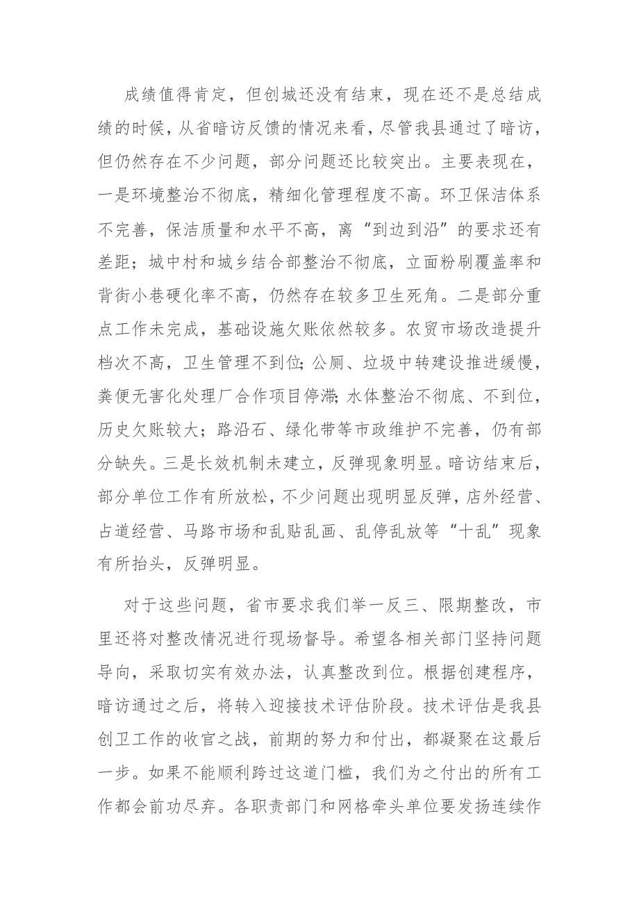 县委书记在全县创建国家卫生县城工作推进会议上的讲话_第2页