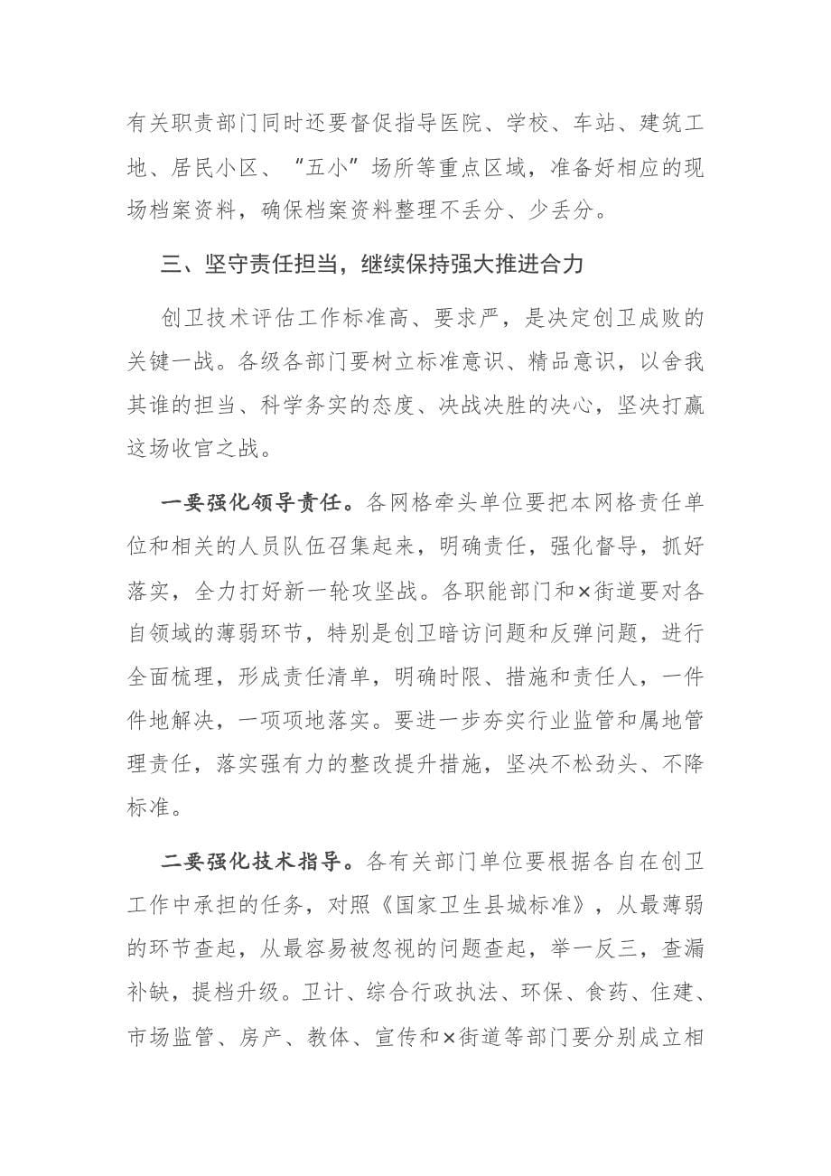 县委书记在全县创建国家卫生县城工作推进会议上的讲话_第5页