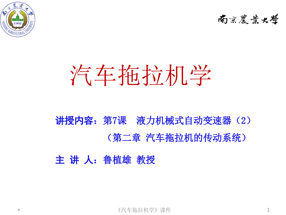 液力机械式自动变速器_第1页