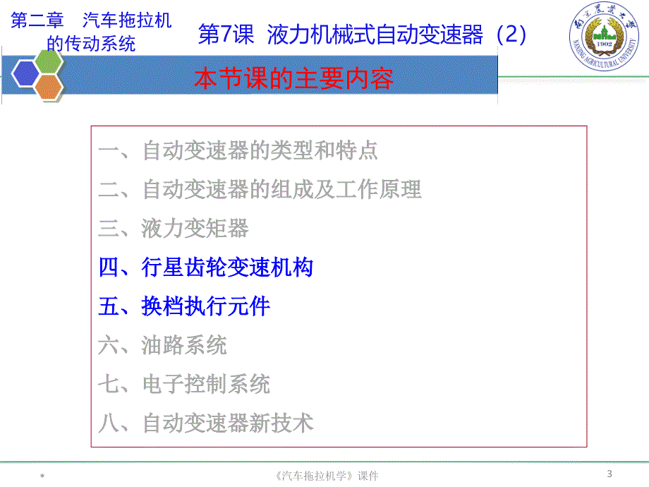 液力机械式自动变速器_第3页