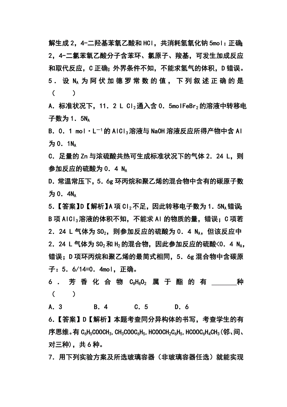 新课标高三高考预测汇编化学试题及答案_第3页