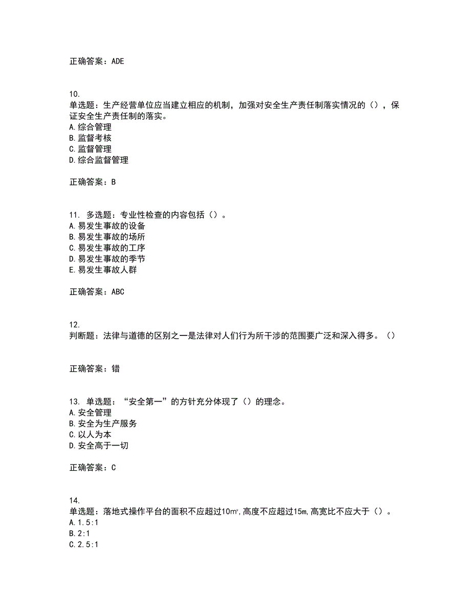 2022年江苏省建筑施工企业主要负责人安全员A证资格证书考前（难点+易错点剖析）点睛卷答案参考18_第3页