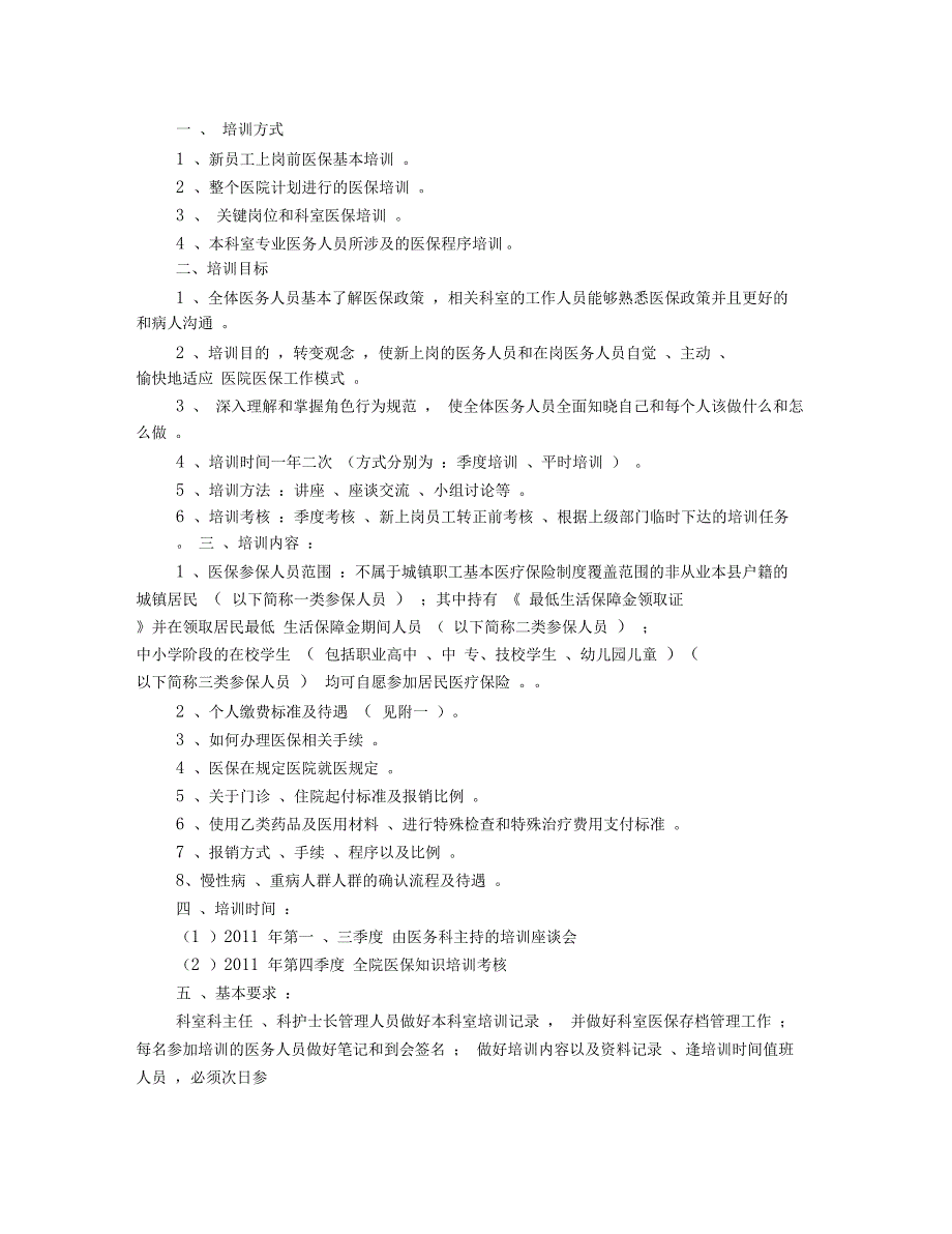 医保培训计划_第2页