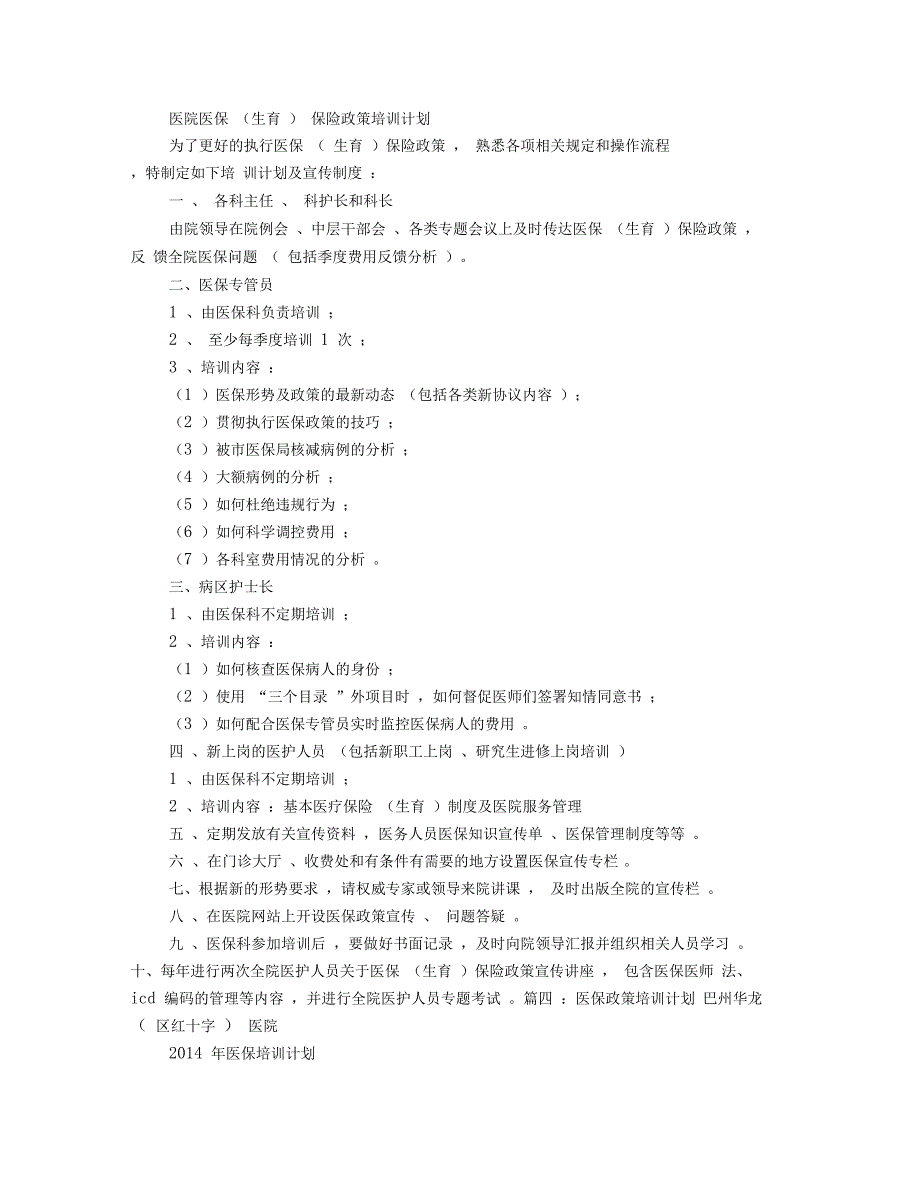 医保培训计划_第4页