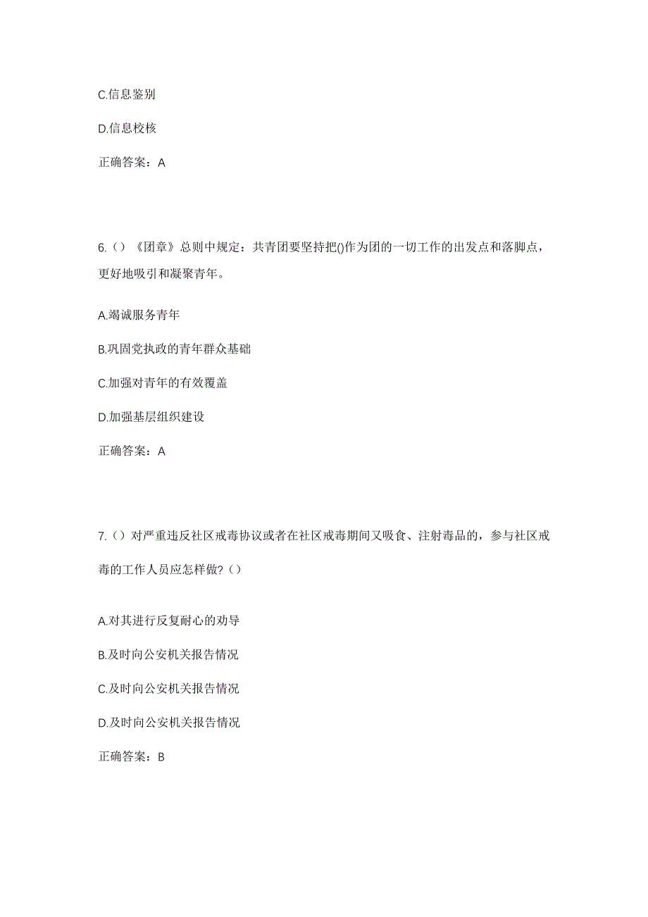 2023年福建省漳州市漳浦县旧镇镇玉厝村社区工作人员考试模拟题及答案_第3页