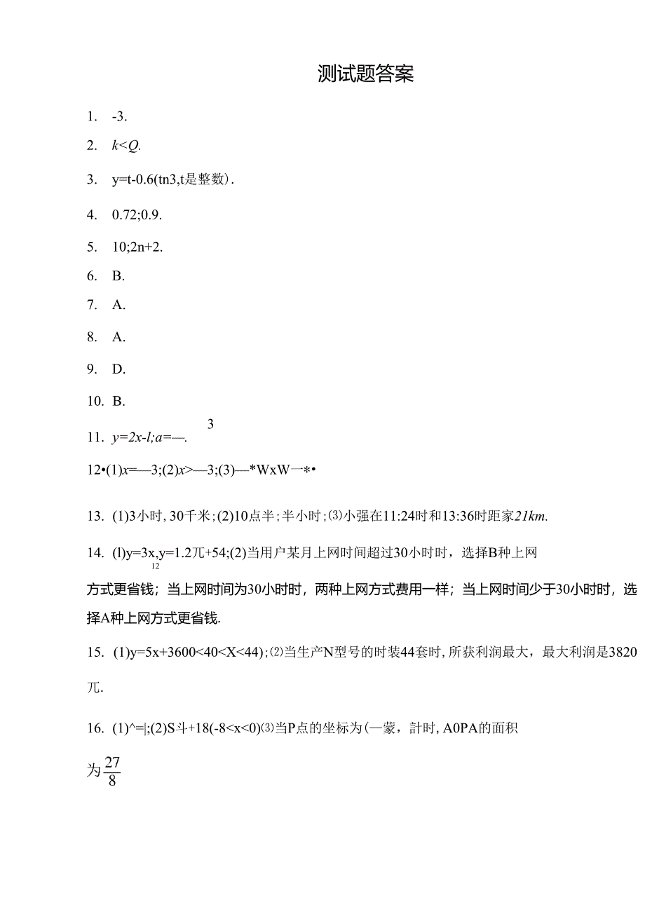 初二数学一次函数单元测试题_第3页