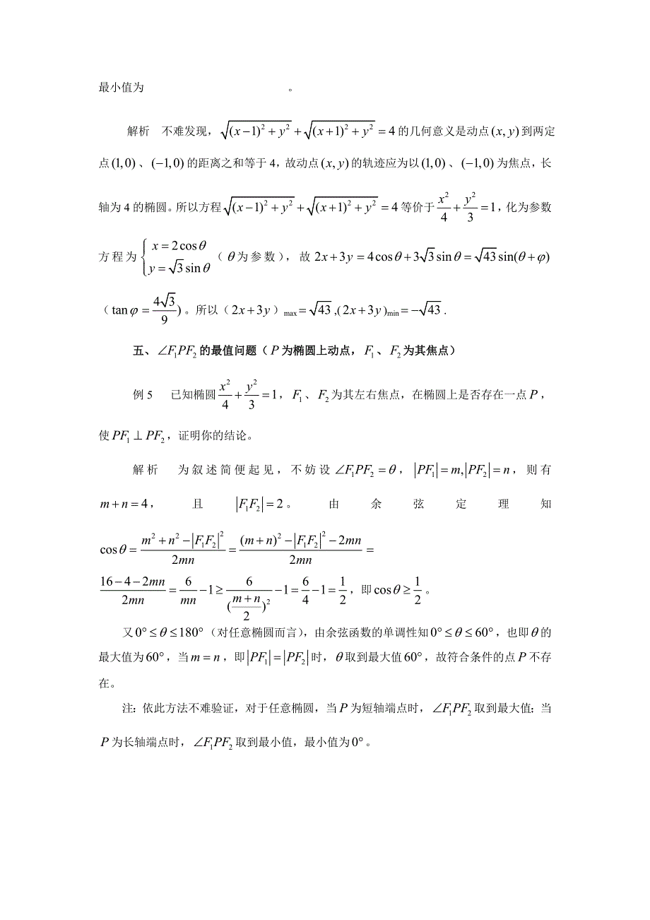 椭圆中的最值种1.doc_第3页