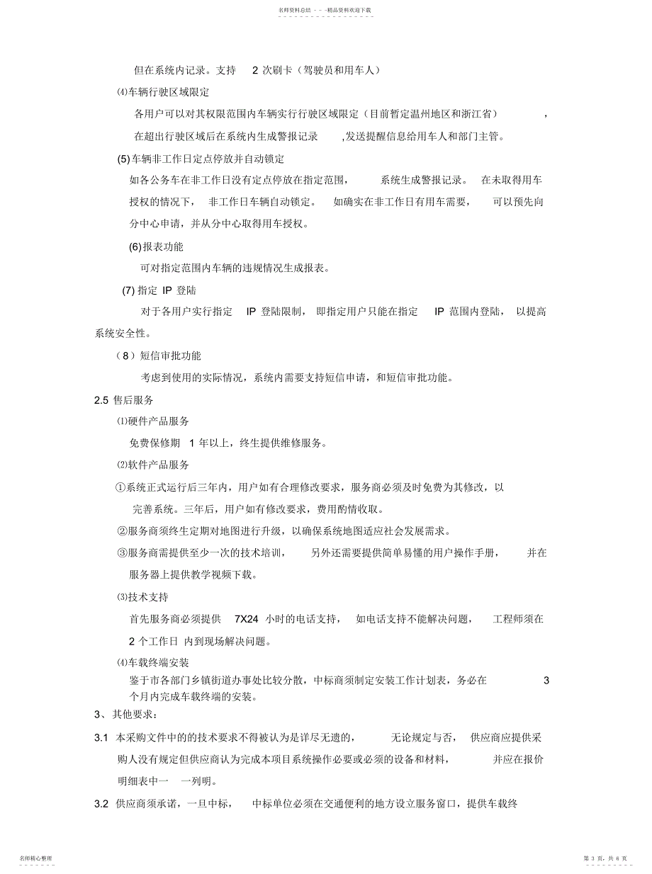 2022年2022年技术标要求_第3页