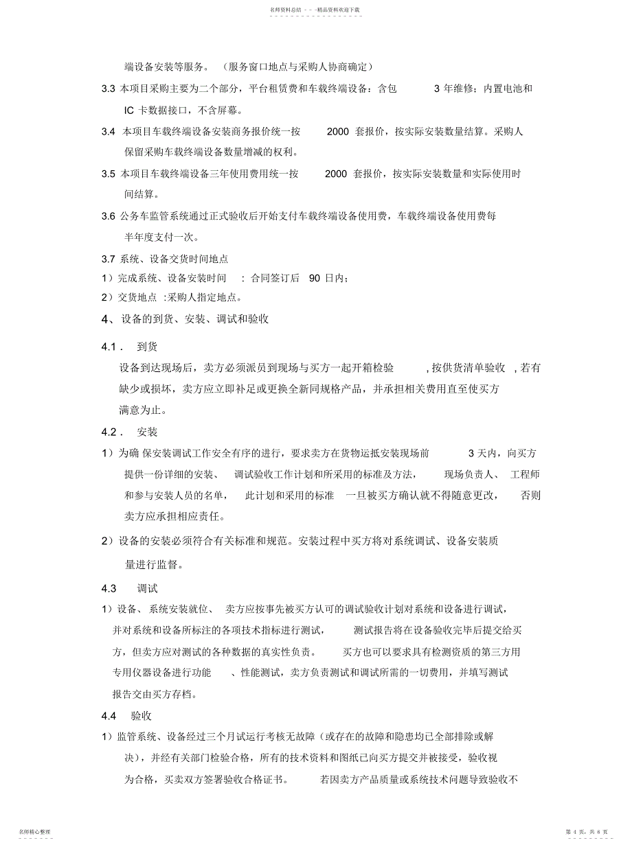 2022年2022年技术标要求_第4页