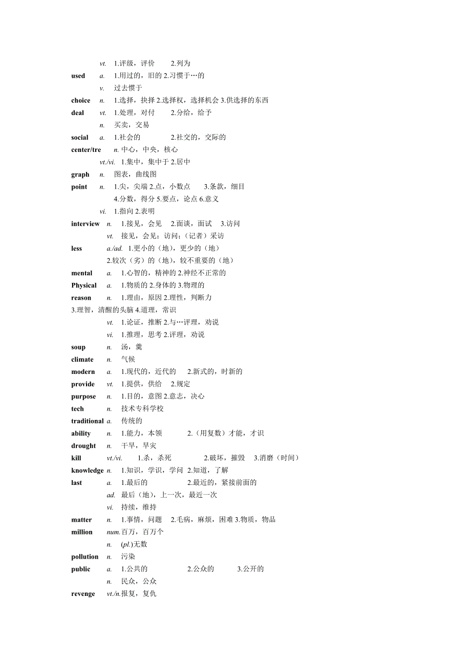 历年同等学力高频词汇总结编辑版_第2页