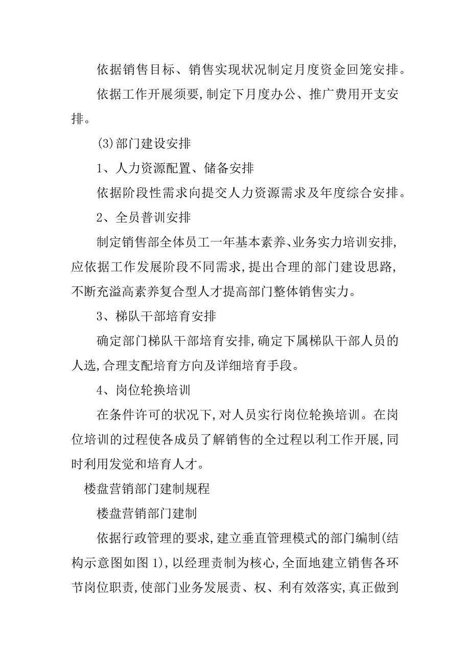 2023年营销部规程4篇_第3页