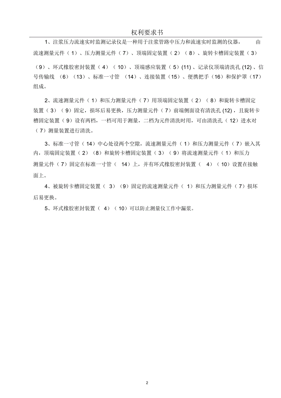 注浆压力流量实时监测记录仪专利_第2页