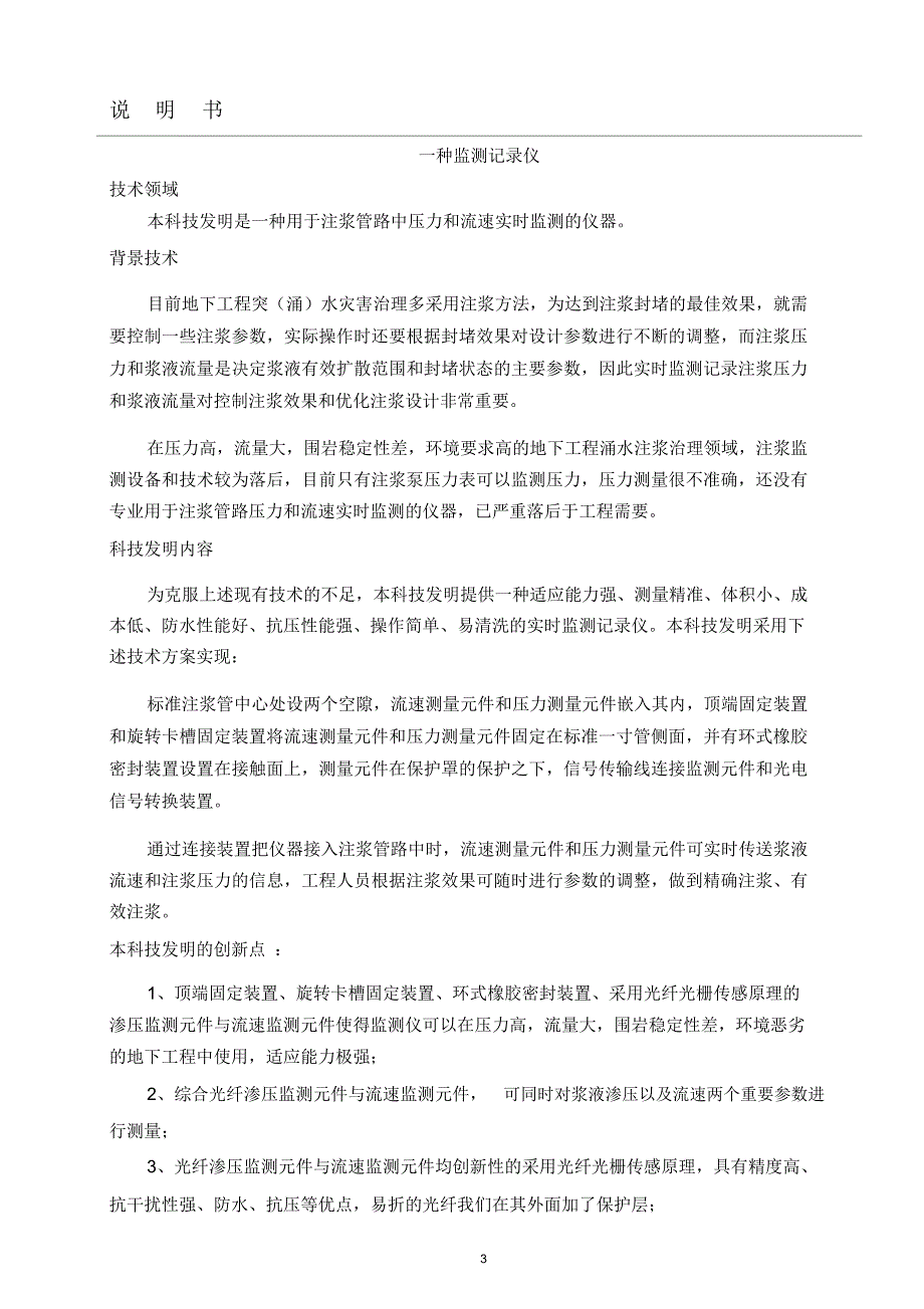 注浆压力流量实时监测记录仪专利_第3页