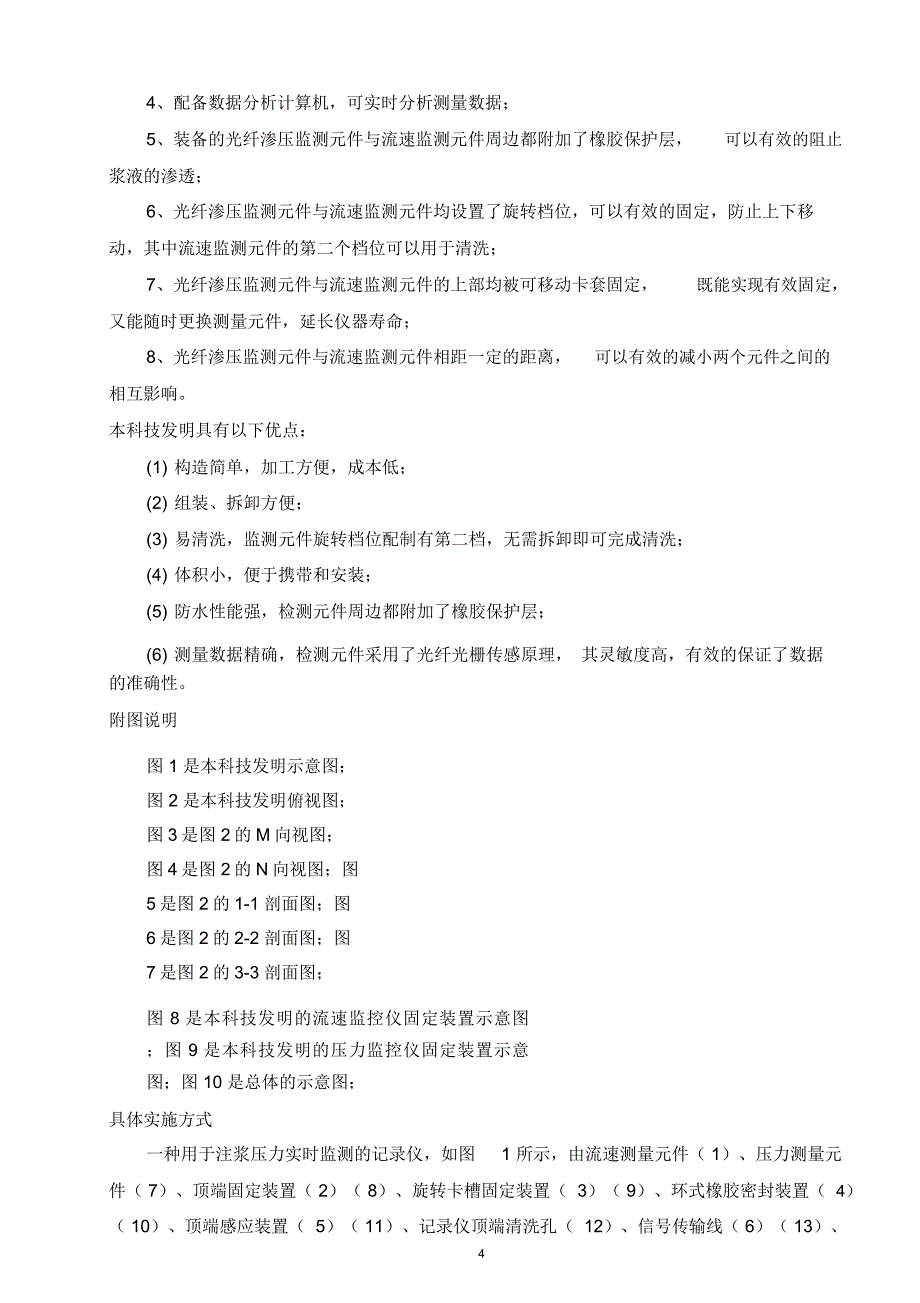 注浆压力流量实时监测记录仪专利_第4页